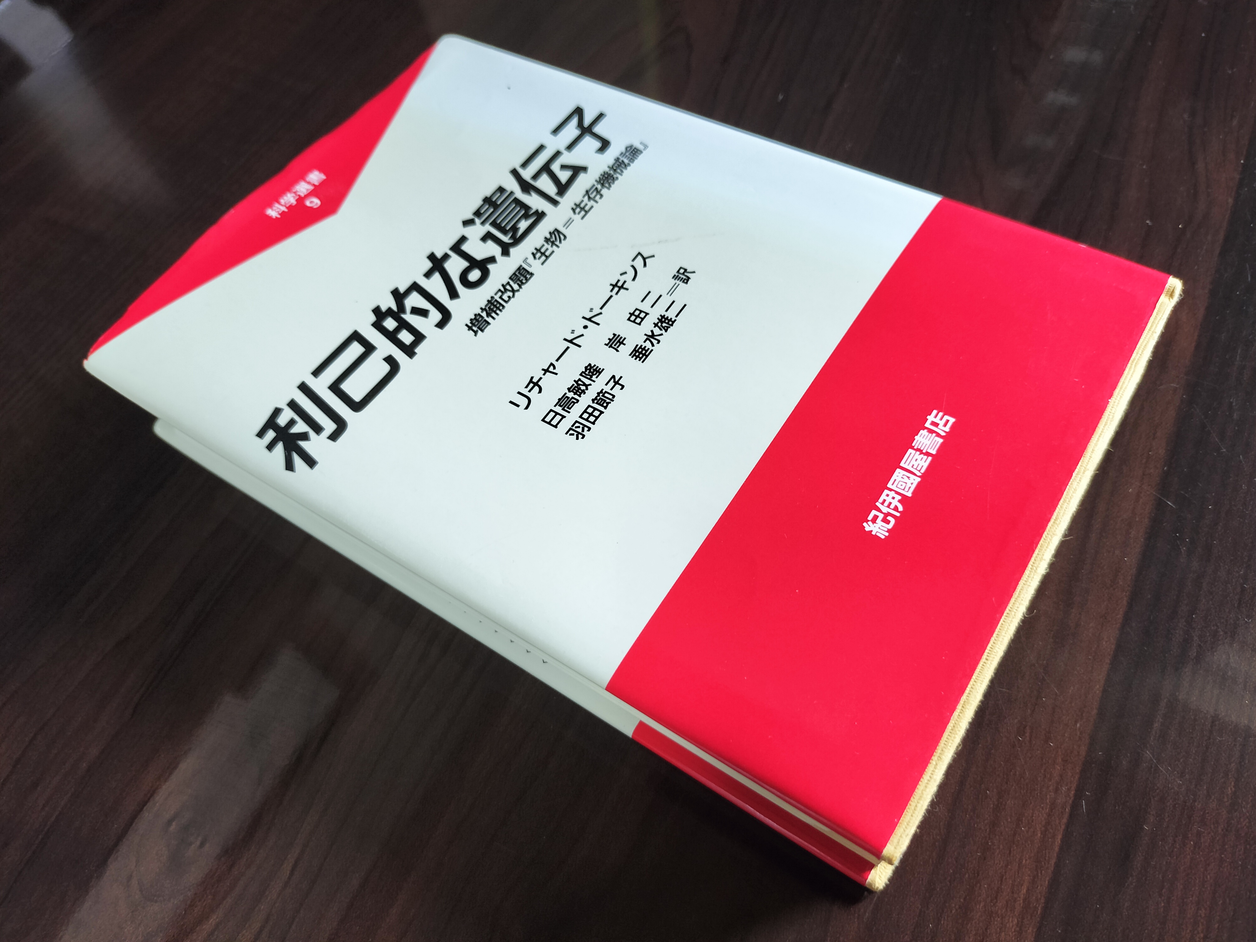 利己的な遺伝子